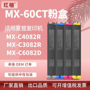 适用c2622r夏普MX-60CT粉盒C4082R C6082D 5082D复印机C2651R碳粉