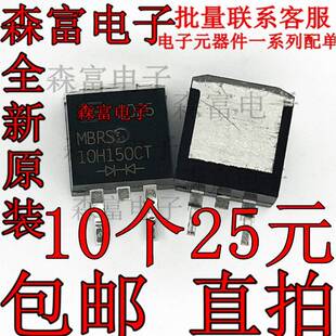 MBRS10H150CT PFR10L150CTB /MBRS10 PFC整流器二极管 全新现货