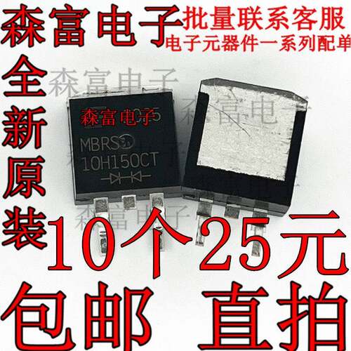 MBRS10H150CT PFR10L150CTB /MBRS10 PFC整流器二极管 全新现货