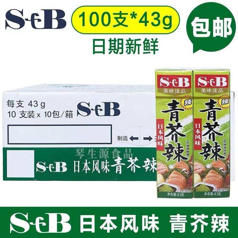 包邮SB青芥辣100支*43g刺身芥末膏酱寿司调料烧烤寿司店专用图片