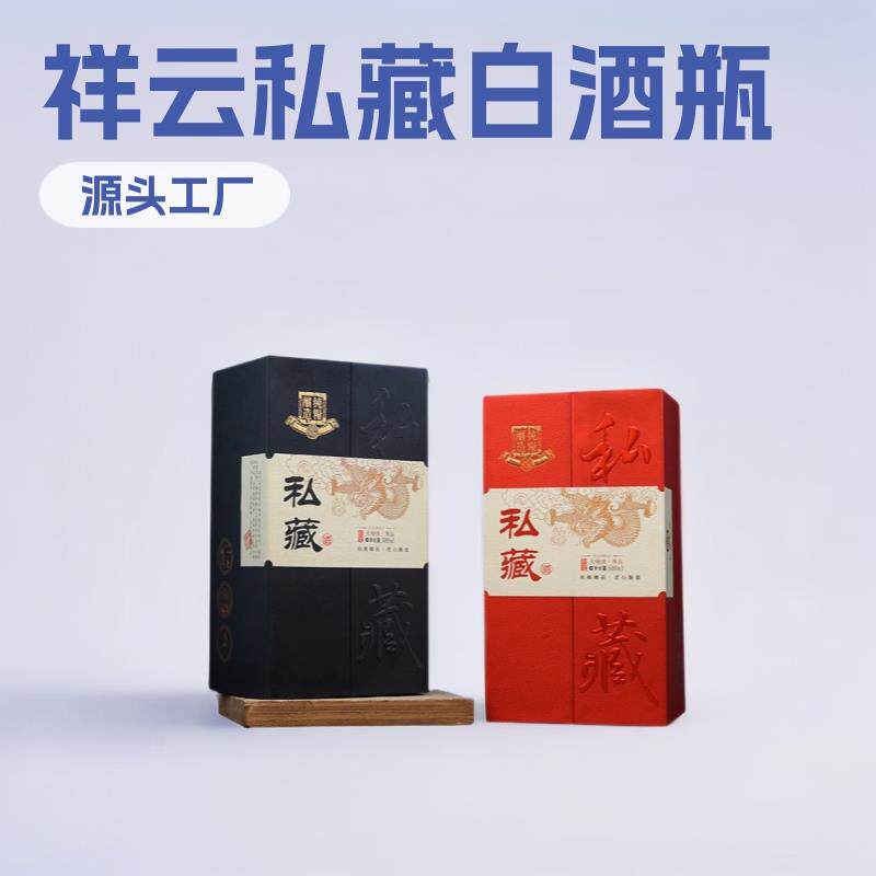 厂家直销祥云私藏白酒瓶定制包装祥云瓶装酒水饮料销售500ml
