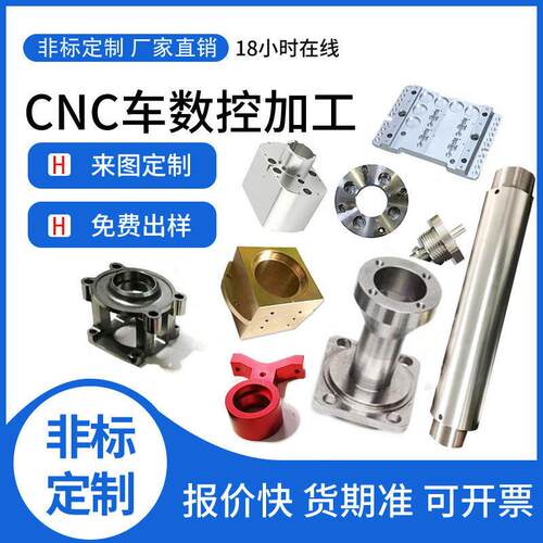 铝合金不锈钢金属黄铜零件加工CNC数控车铣配件激光折弯非标个性