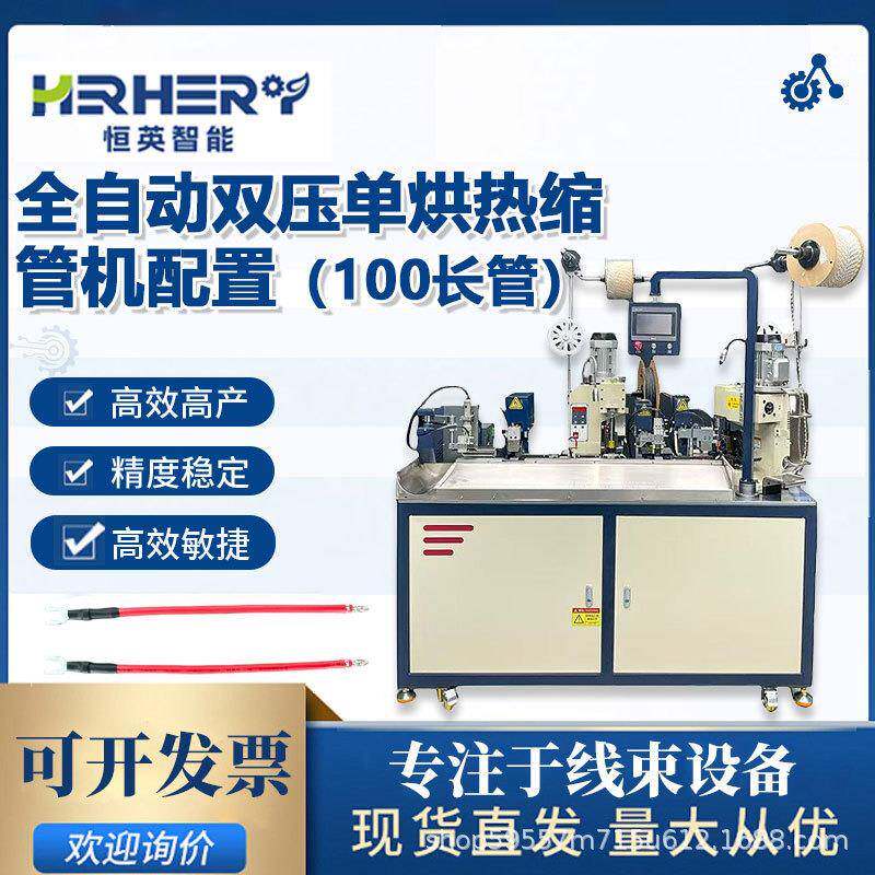 全自动穿热缩管端子机切割剥皮加热压烘机单头双头热收缩管打端机