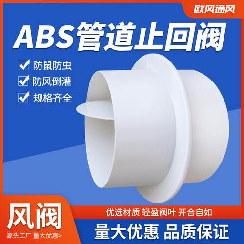 圆形管道止逆阀卫生间浴霸换气扇止回阀新风系统排风管道单向阀80