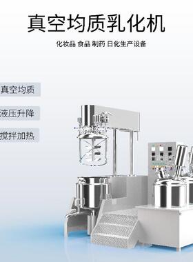 智富内外循环高剪切均质乳化机真空加热全自动搅拌液压升降乳化罐