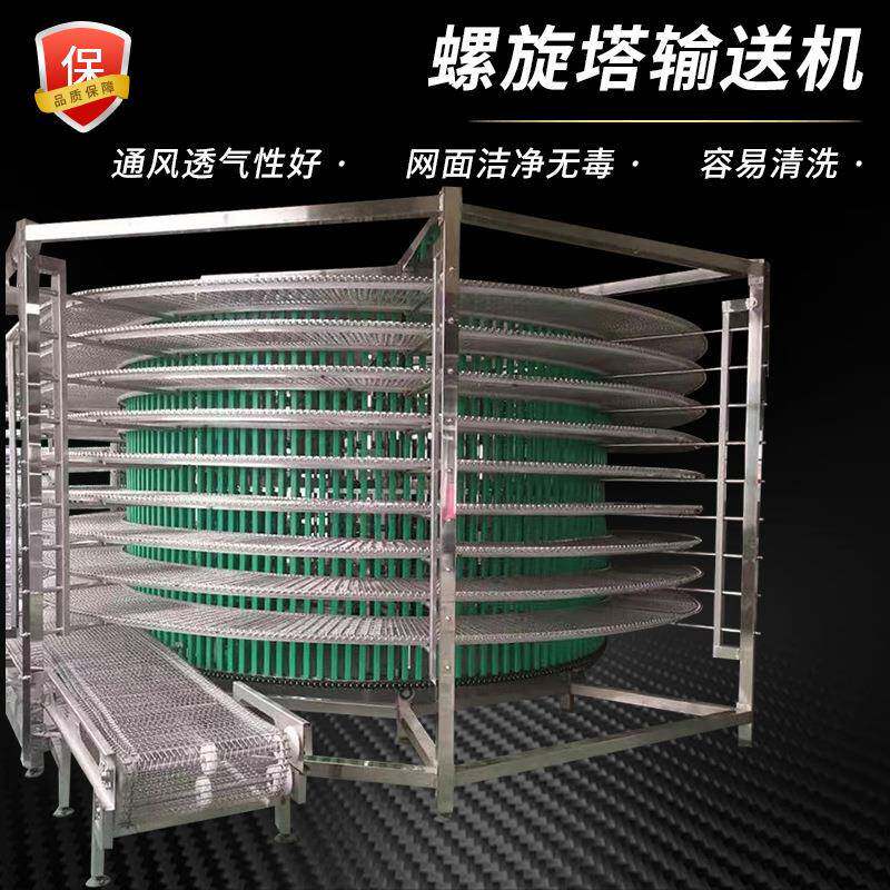 螺旋冷却塔输送机水饺水果面包蛋糕烘焙冷却多层网带螺旋塔输送机