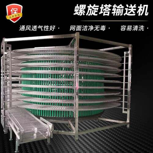 螺旋冷却塔输送机水饺水果面包蛋糕烘焙冷却多层网带螺旋塔输送机