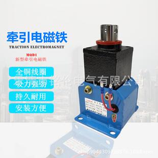 新型电子式 25N冲床电磁铁行程30MM吸力25KG 牵引电磁铁MQD1