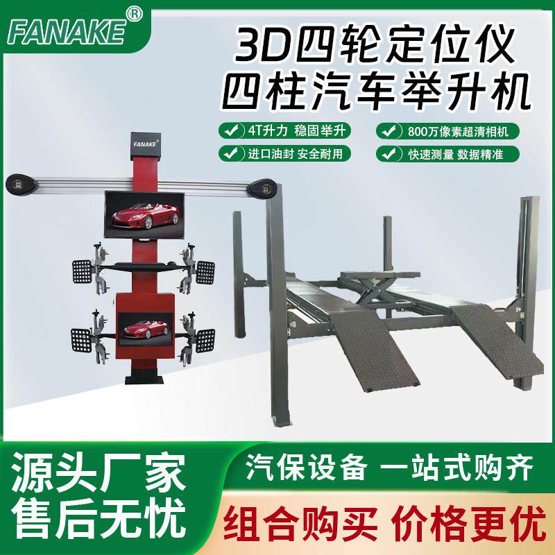 汽车四柱升降机四轮定位升降机汽保维修定位设备专用定位升降平台