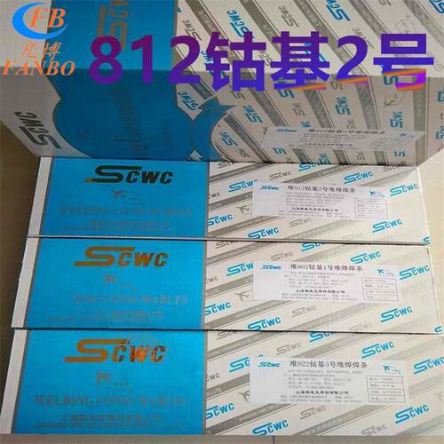 斯米克飞机牌D832钴基堆焊焊条EDCoCr-C-03钴基1号电焊条