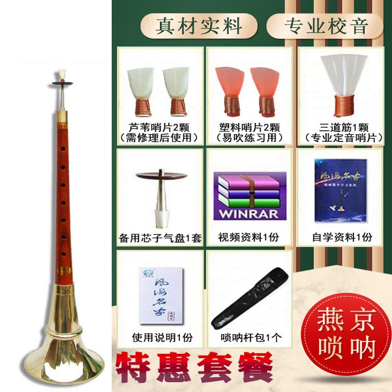高档呐唢乐平均孔东北唢呐1尺 1尺05唢呐器吹不定调二喇叭民间奏