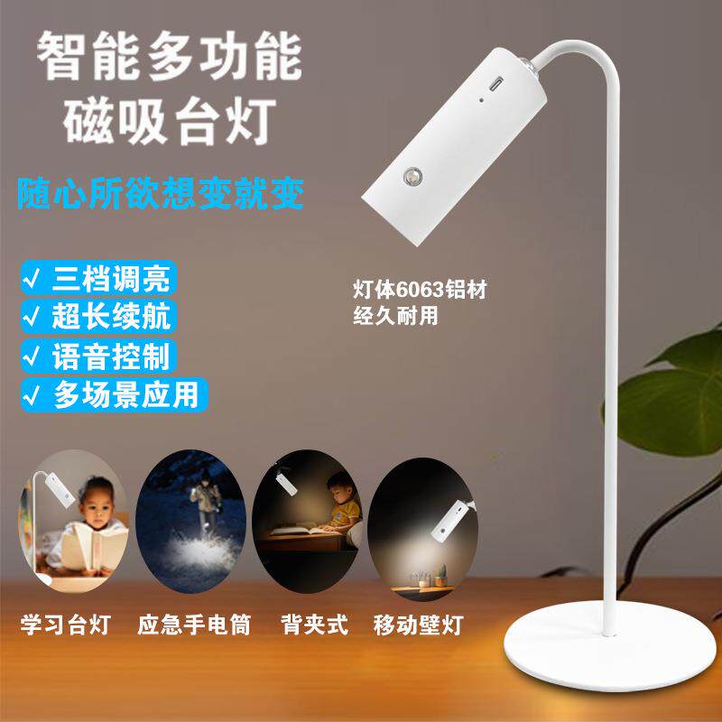智能多功能台灯磁吸夜灯触摸感应充电护眼台灯学生宿舍阅读灯