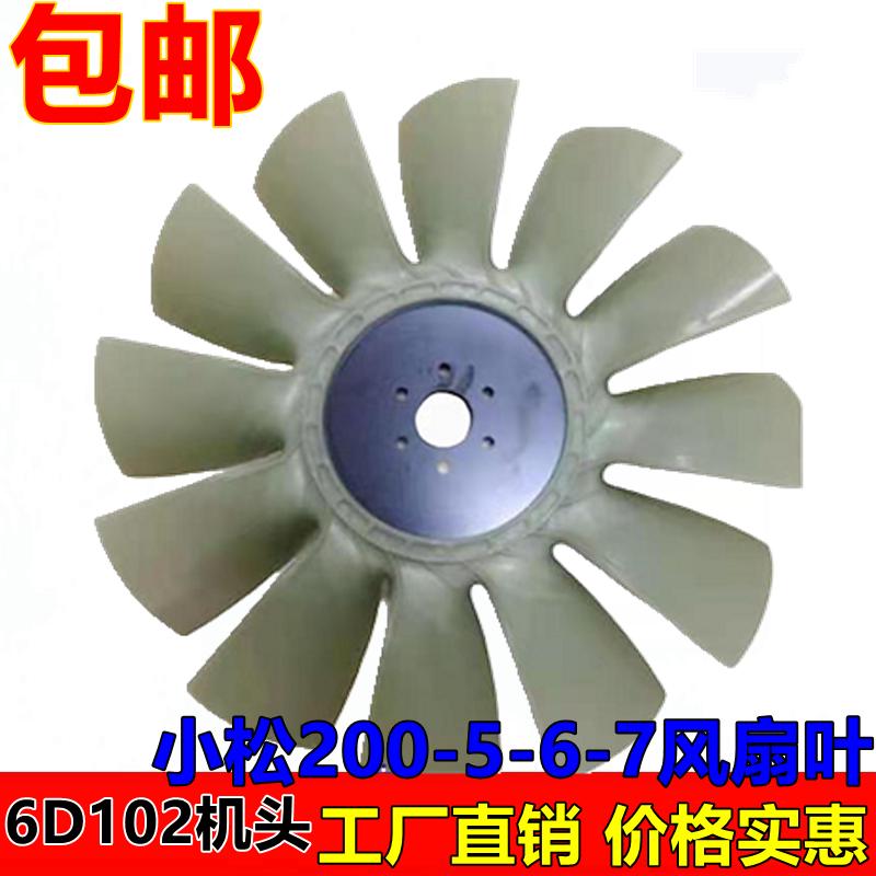 小松200 220 220-5-6-7-8风扇叶6D102/6D107发动机风扇叶挖掘机