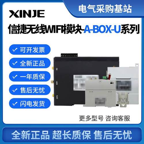 信捷物联网无线WiFi 4G模块T-BOX XD-4GBOXL A-BOX-U -W -4G SBOX