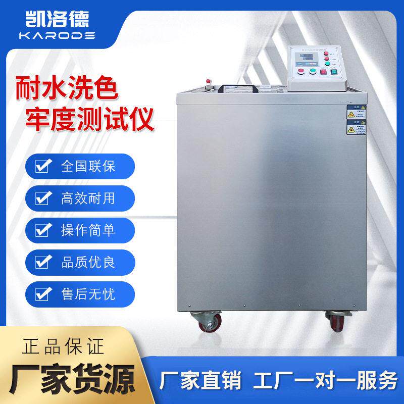 水洗色牢度试验仪纺织品染料耐水洗性能试验机布料色牢度试验机