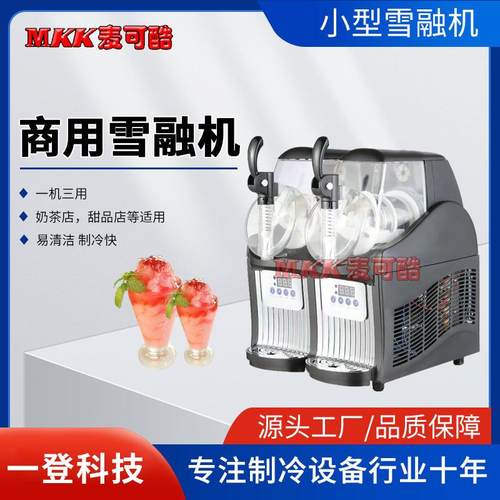 双缸两缸家用雪融机商用小型雪泥机冰沙机雪粒机冷饮机器