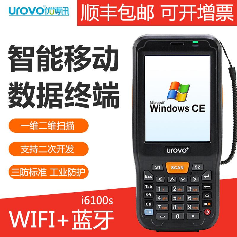 优博讯i6100s数据采集器WIN CE手持终端安卓PDA工业出入库盘点机