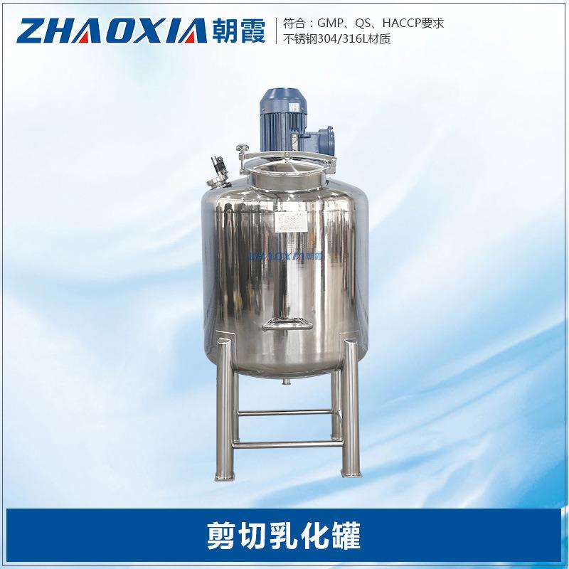 不锈钢电加热搅拌罐反应釜日化洗洁精洗衣液剪切乳化罐真空乳化锅