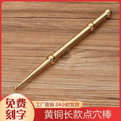全黄铜拨筋棒面部女生脸部眼部按摩拨筋棒家用手持加长按摩点筋棒
