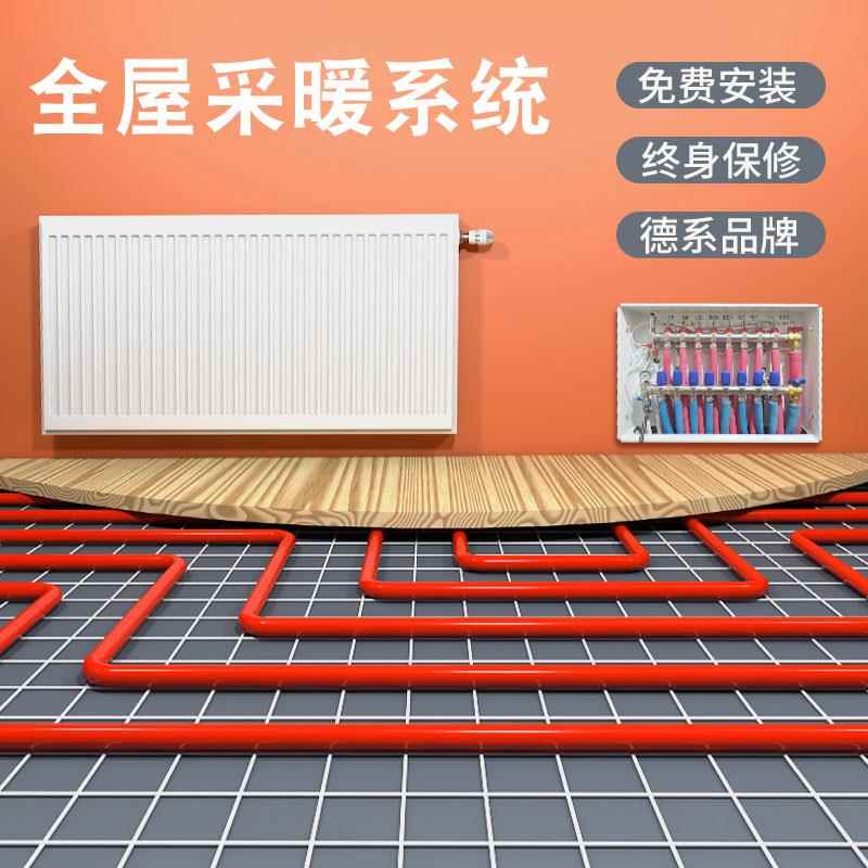 威能水地暖暖气片家用地暖全套设备线上团购水暖电地暖免回填地暖