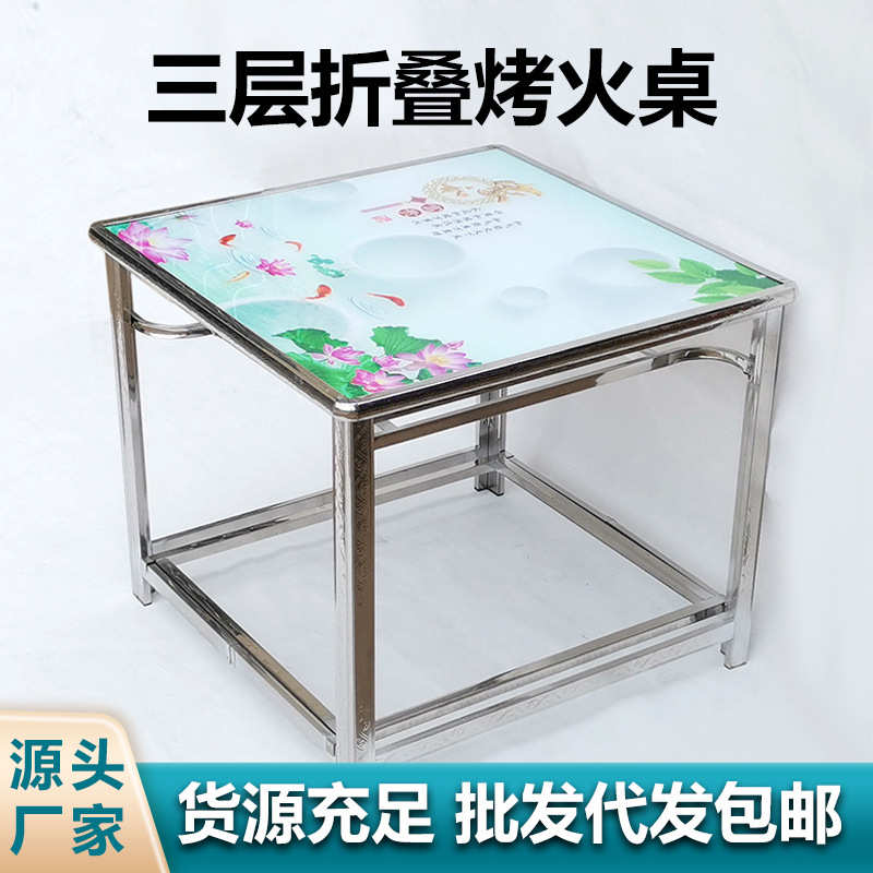 烤火桌子多用可折叠不锈钢取暖餐桌正方形烤火架学习写字棋牌桌子