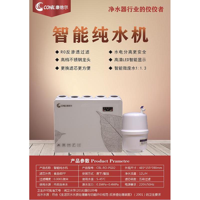 康倍尔家用净水器  RO反渗透纯水直饮机PG02 包安装