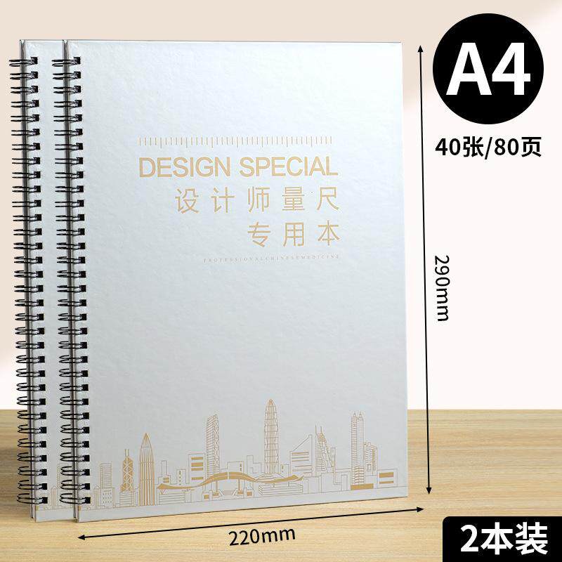 设计师量房专用本量尺本全屋定制设计师绘图本设计师量尺专用本室
