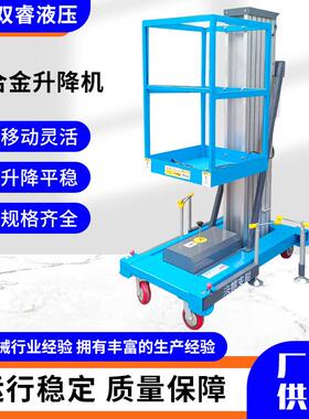 铝合金式升降机室内外小型电动液压高空作业升降梯移动式升降平台