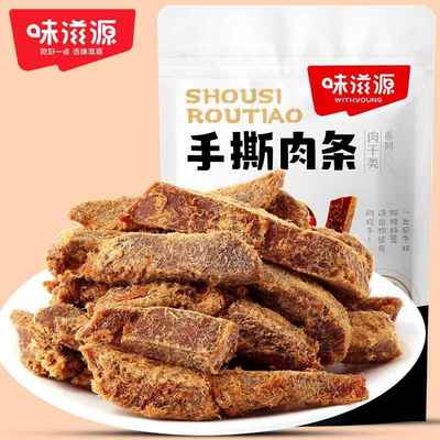 味滋源手撕肉条100g袋装耐嚼风干即食解馋好吃的休闲鸡肉干零食品