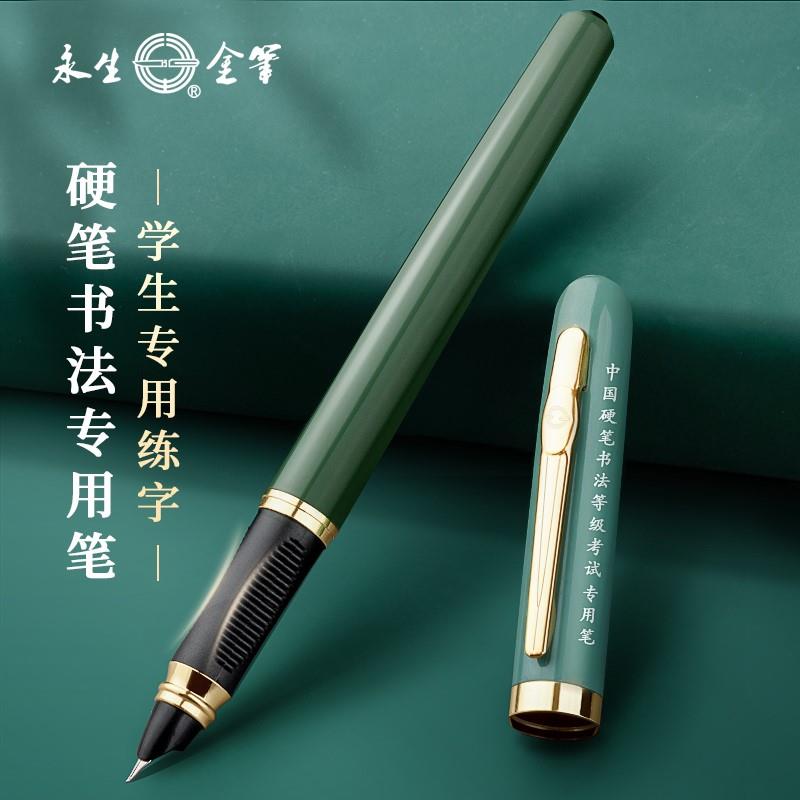 永生硬笔书法专用笔学生专用练字钢笔小学生美工弯尖书法钢笔成人男女士高档精致墨囊可替换笔尖高颜值钢笔