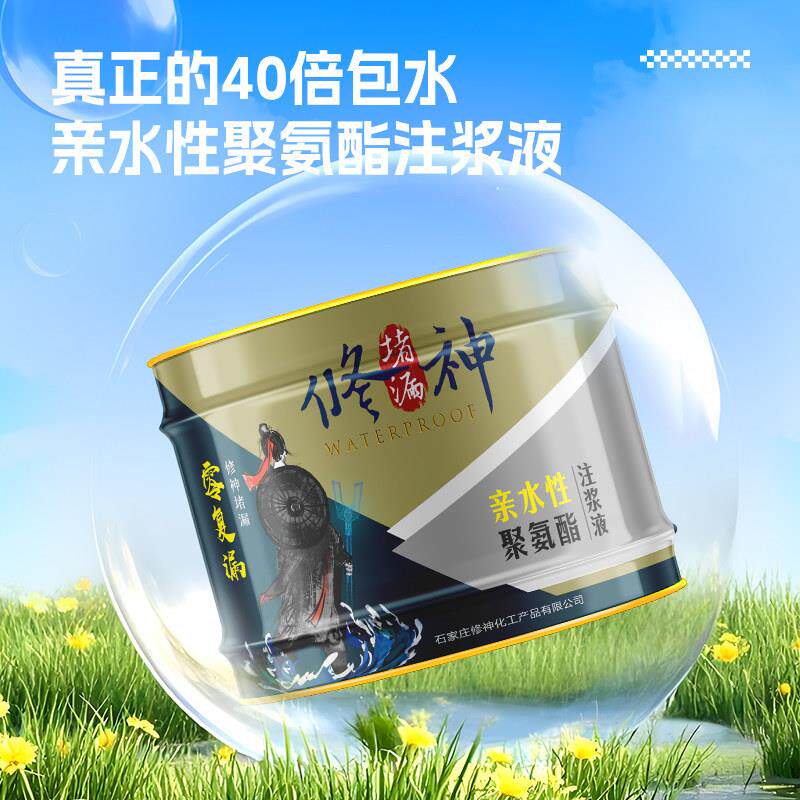 聚酯灌浆材注浆料液防泡屋顶聚氨水补漏堵氨漏剂水性油溶性发裂缝