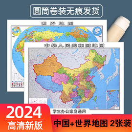 2024新版世界地图和中国地理地图防水专业办公室客厅墙贴装饰背景墙高清初(高清初)中小学生书房教室教学地理启蒙用大尺寸地图挂画