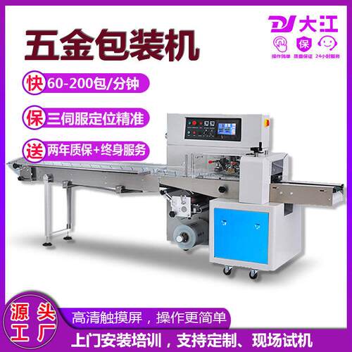 供应全自动五金配件包装机DJ350下走膜伺服枕式包装机械设备