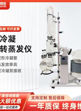 双冷凝旋转蒸发仪自动升降旋蒸仪蒸馏萃取旋转蒸发器