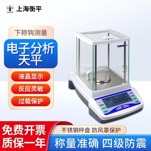 电子分析天平实验室用高精度传感器过载保护分析天平