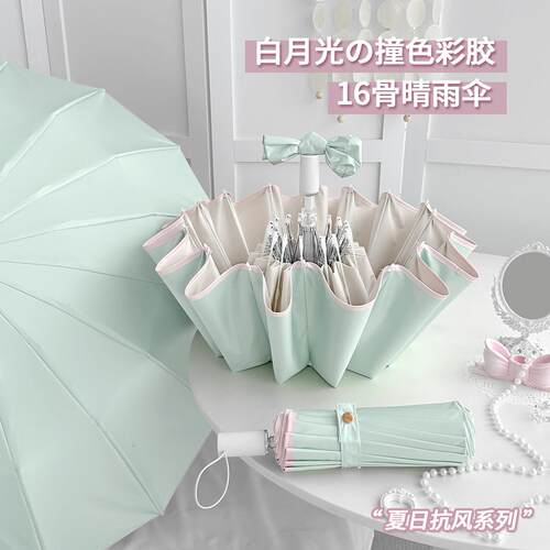 高颜值16骨晴雨两用抗风防晒遮阳伞抗UV彩胶折叠撞色款遮阳伞