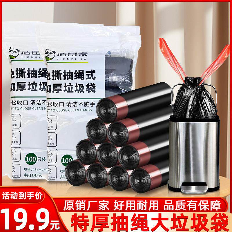 家用抽绳垃圾袋免撕取抽取式特厚垃圾袋商用厨房加厚手提自动收口