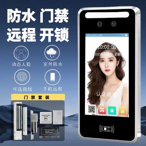 宇尚防水动态人脸识别门禁系统All面部刷脸考勤电控磁力锁