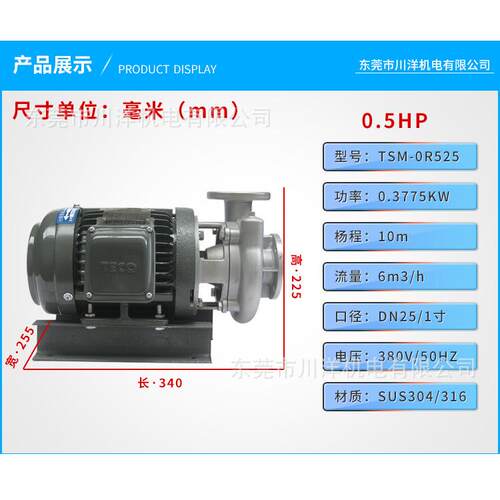 台泉牌水泵厂家卧式不锈钢SUS离心泵TSM0R5250.37KW1寸口径