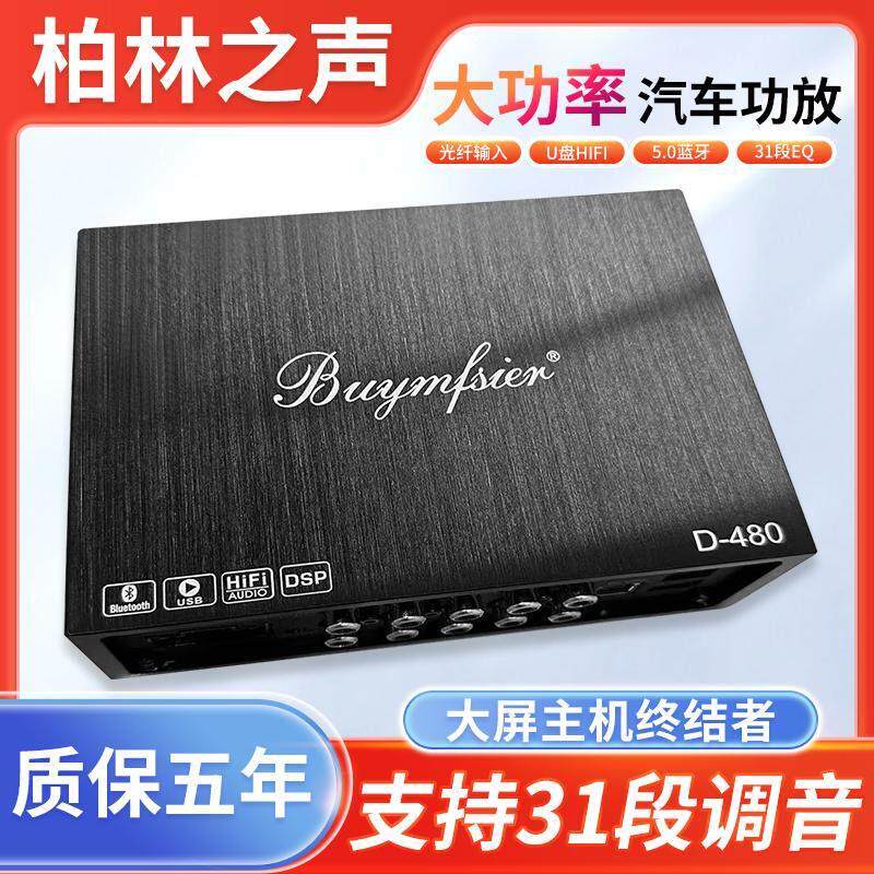 大柏林之声4路dsp汽车功放车载音频处理器无失真安装汽车音响调音
