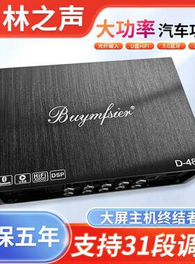 大柏林之声4路dsp汽车功放车载音频处理器无失真安装汽车音响调音
