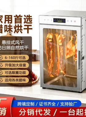 新品腊肠烘干机不锈钢商用挂式风干腊肉鱼干肉干烟熏食品烘干机