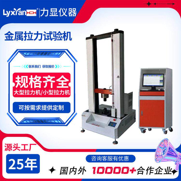 厂家直销电脑伺服双柱万能材料试验机20T金属拉力试验机拉力机