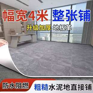 4米宽批发pvc地板革耐磨防水阻燃家用水泥地直接铺加厚地垫地板革