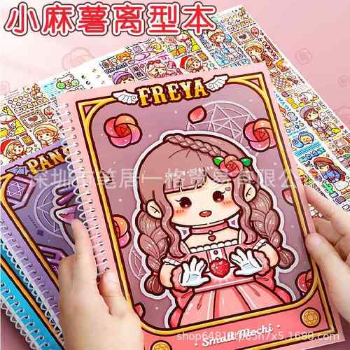 小麻薯离型本a4手帐离型纸本少女可爱手账本套装收纳贴纸胶带隔离本a5高颜值双面加厚便宜手杖梨形离心菱形本