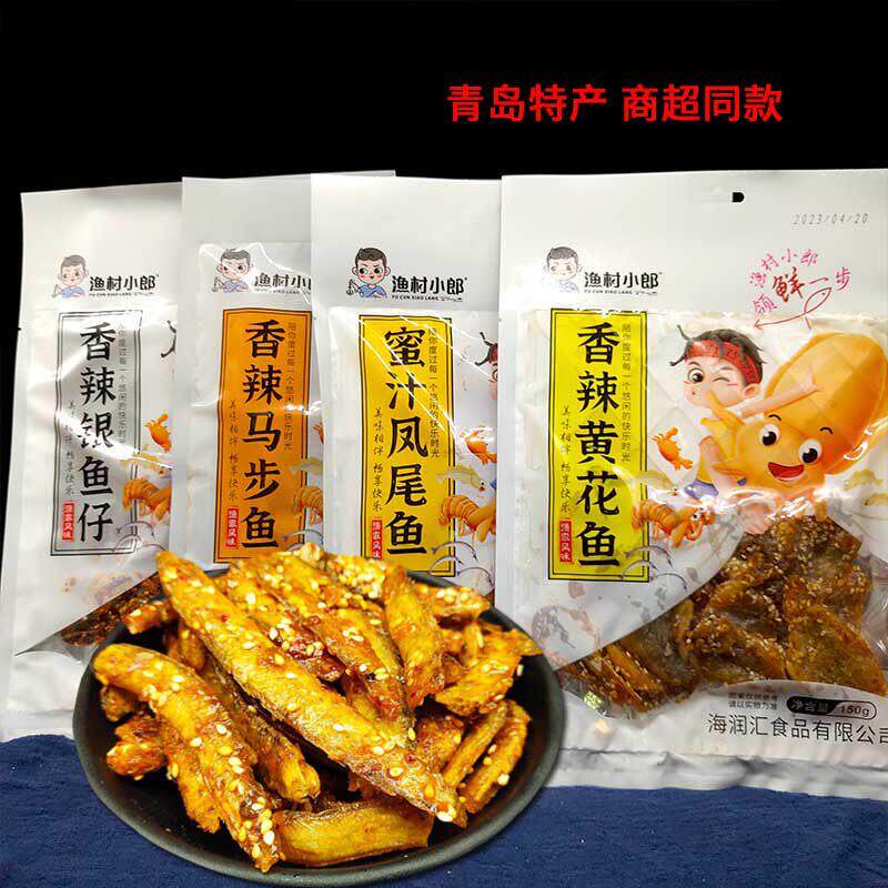 青岛特产香酥黄花鱼马步凤尾鱼鱼仔即食休闲 海鲜零食渔村小郎袋