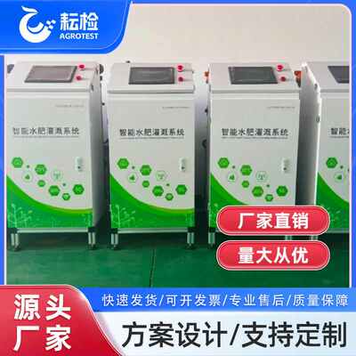 全自动水肥一体机智慧农业物联网智能灌溉喷灌施肥水肥一体化设备