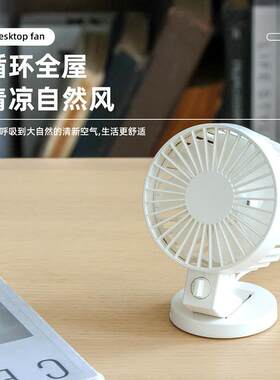 2024新款双叶电风扇学生宿舍桌面台式风扇轻音usb充电便携小风扇