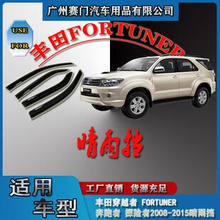 2008-2015奔跑者探险者穿越者FORTUNER晴雨挡汽车配件亚克力雨眉