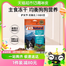 k9natural新西兰进口全价无谷营养，强健主食成幼犬狗粮狗冻干100g